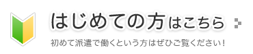 はじめての方へ